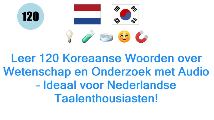 Leer 120 Koreaanse Woorden over Wetenschap en Onderzoek met Audio – Ideaal voor Nederlandse Taalenthousiasten!